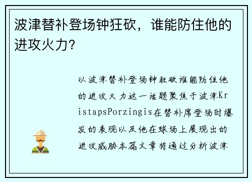 波津替补登场钟狂砍，谁能防住他的进攻火力？