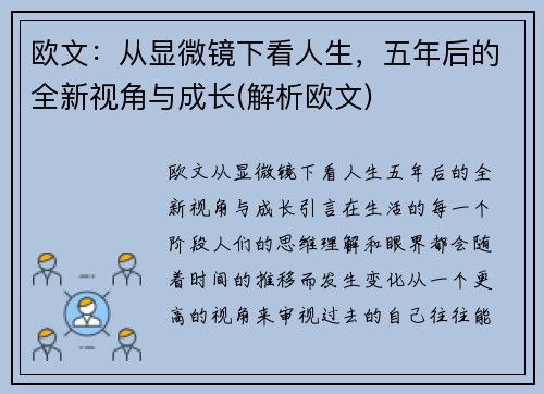 欧文：从显微镜下看人生，五年后的全新视角与成长(解析欧文)