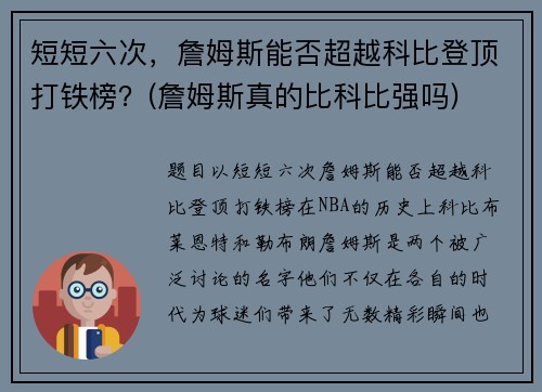 短短六次，詹姆斯能否超越科比登顶打铁榜？(詹姆斯真的比科比强吗)