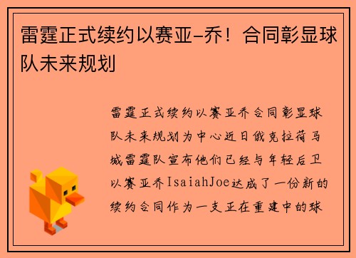 雷霆正式续约以赛亚-乔！合同彰显球队未来规划