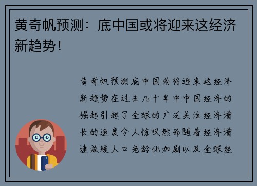 黄奇帆预测：底中国或将迎来这经济新趋势！