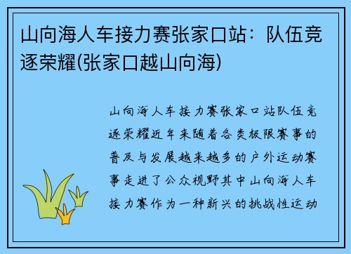 山向海人车接力赛张家口站：队伍竞逐荣耀(张家口越山向海)
