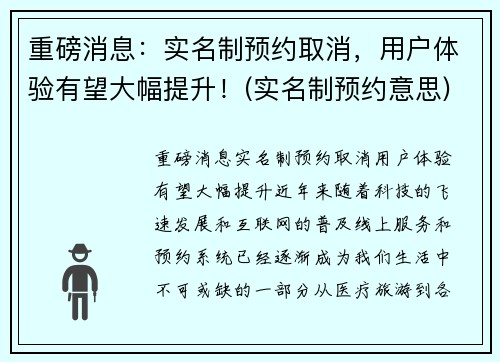 重磅消息：实名制预约取消，用户体验有望大幅提升！(实名制预约意思)