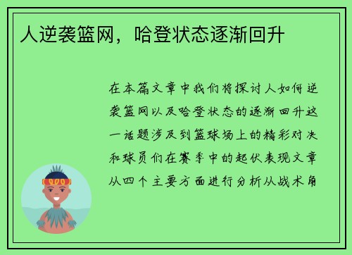人逆袭篮网，哈登状态逐渐回升