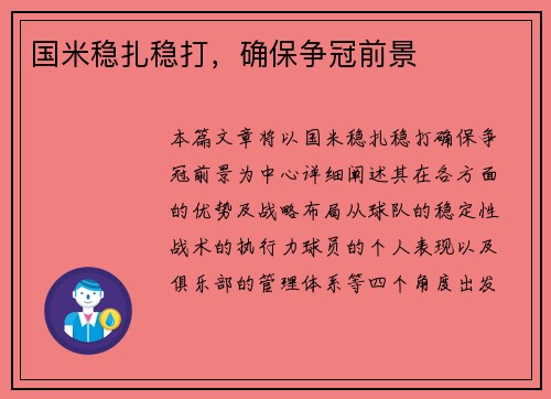 国米稳扎稳打，确保争冠前景