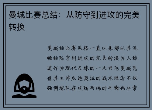 曼城比赛总结：从防守到进攻的完美转换