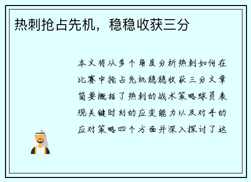 热刺抢占先机，稳稳收获三分