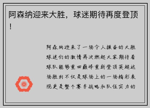 阿森纳迎来大胜，球迷期待再度登顶！