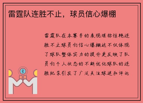 雷霆队连胜不止，球员信心爆棚
