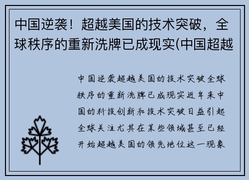 中国逆袭！超越美国的技术突破，全球秩序的重新洗牌已成现实(中国超越美国成为超级大国)