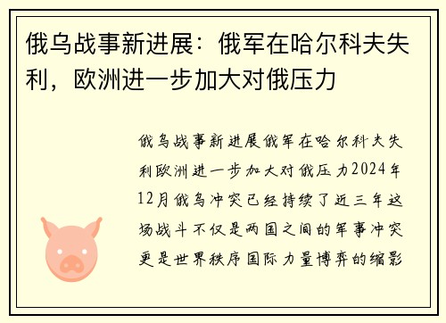 俄乌战事新进展：俄军在哈尔科夫失利，欧洲进一步加大对俄压力