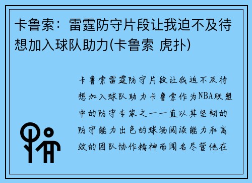 卡鲁索：雷霆防守片段让我迫不及待想加入球队助力(卡鲁索 虎扑)