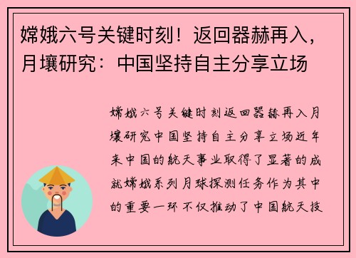 嫦娥六号关键时刻！返回器赫再入，月壤研究：中国坚持自主分享立场