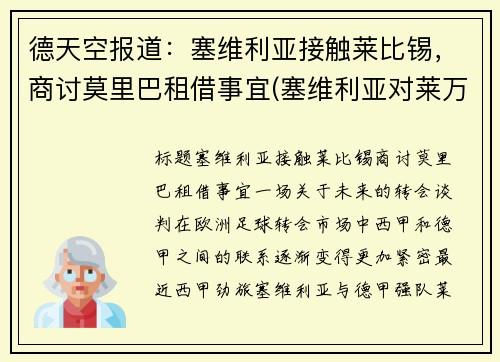 德天空报道：塞维利亚接触莱比锡，商讨莫里巴租借事宜(塞维利亚对莱万特的比分预测)