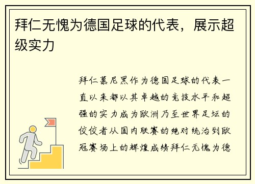 拜仁无愧为德国足球的代表，展示超级实力