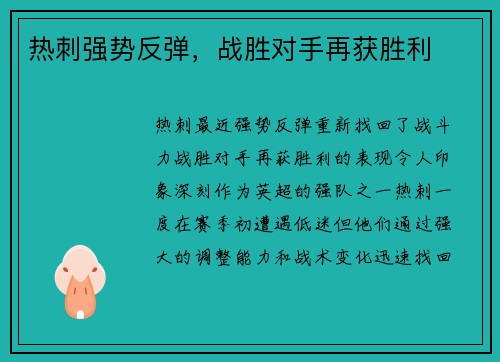 热刺强势反弹，战胜对手再获胜利