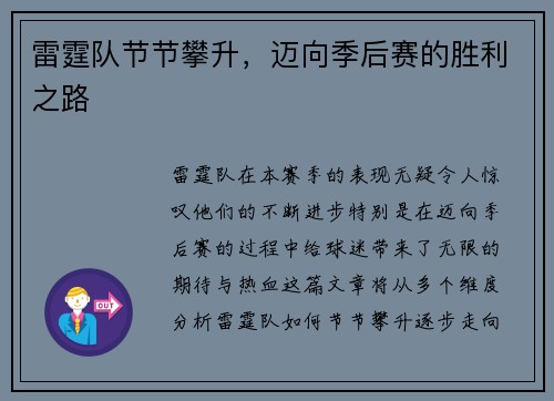 雷霆队节节攀升，迈向季后赛的胜利之路