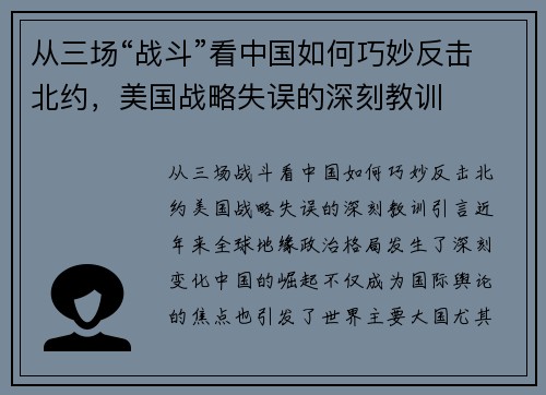 从三场“战斗”看中国如何巧妙反击北约，美国战略失误的深刻教训