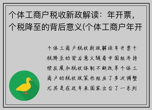 个体工商户税收新政解读：年开票，个税降至的背后意义(个体工商户年开票限额最新规定)
