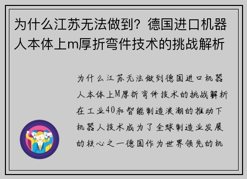 为什么江苏无法做到？德国进口机器人本体上m厚折弯件技术的挑战解析