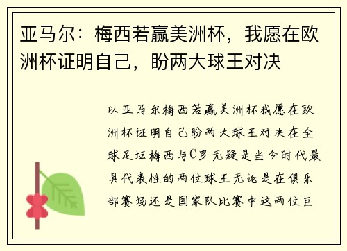 亚马尔：梅西若赢美洲杯，我愿在欧洲杯证明自己，盼两大球王对决