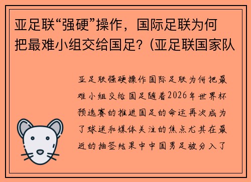 亚足联“强硬”操作，国际足联为何把最难小组交给国足？(亚足联国家队)