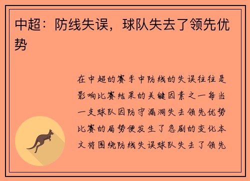 中超：防线失误，球队失去了领先优势