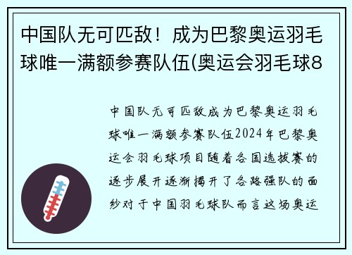 中国队无可匹敌！成为巴黎奥运羽毛球唯一满额参赛队伍(奥运会羽毛球8强)