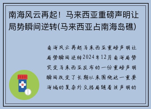 南海风云再起！马来西亚重磅声明让局势瞬间逆转(马来西亚占南海岛礁)