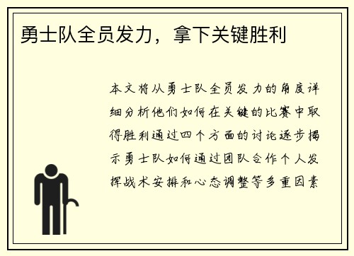 勇士队全员发力，拿下关键胜利