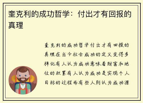 奎克利的成功哲学：付出才有回报的真理