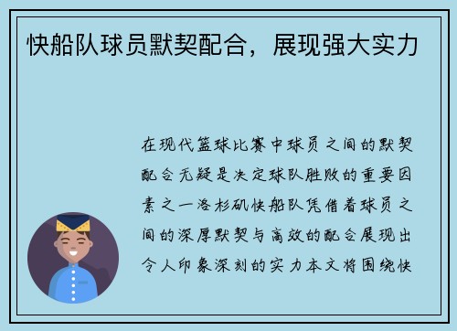 快船队球员默契配合，展现强大实力