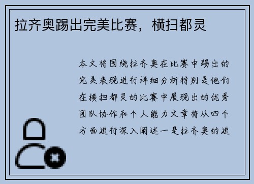 拉齐奥踢出完美比赛，横扫都灵