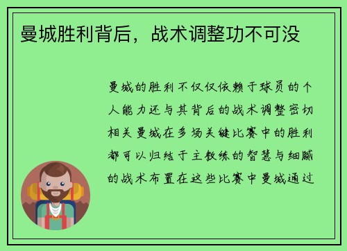曼城胜利背后，战术调整功不可没