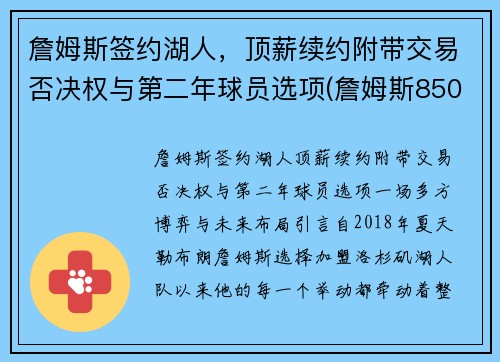 詹姆斯签约湖人，顶薪续约附带交易否决权与第二年球员选项(詹姆斯8500万美元和湖人续约)