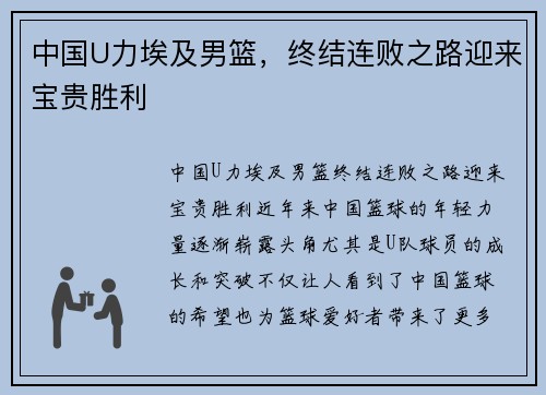 中国U力埃及男篮，终结连败之路迎来宝贵胜利