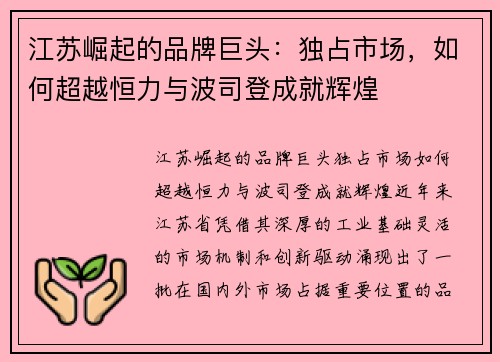 江苏崛起的品牌巨头：独占市场，如何超越恒力与波司登成就辉煌