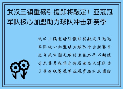 武汉三镇重磅引援即将敲定！亚冠冠军队核心加盟助力球队冲击新赛季