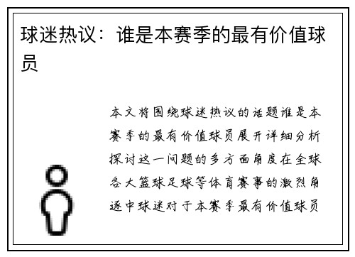 球迷热议：谁是本赛季的最有价值球员