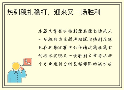 热刺稳扎稳打，迎来又一场胜利