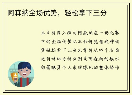 阿森纳全场优势，轻松拿下三分