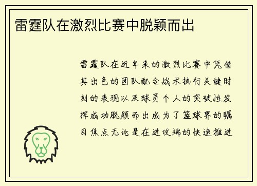 雷霆队在激烈比赛中脱颖而出