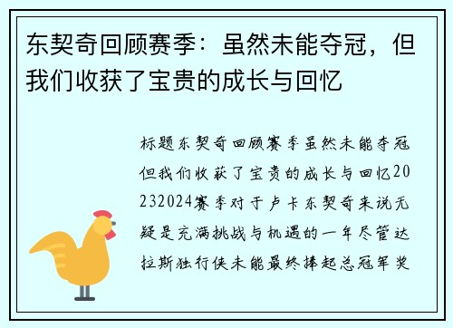 东契奇回顾赛季：虽然未能夺冠，但我们收获了宝贵的成长与回忆
