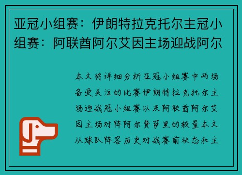 亚冠小组赛：伊朗特拉克托尔主冠小组赛：阿联酋阿尔艾因主场迎战阿尔费萨里，谁能占得先机？