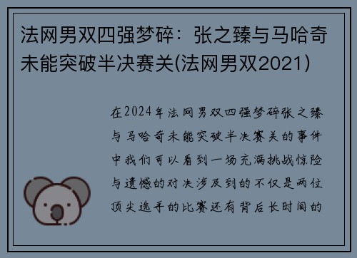 法网男双四强梦碎：张之臻与马哈奇未能突破半决赛关(法网男双2021)