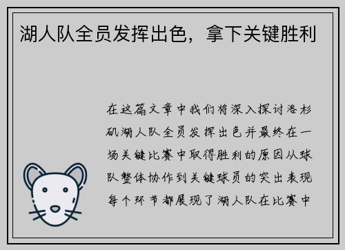 湖人队全员发挥出色，拿下关键胜利