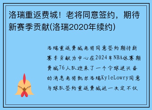 洛瑞重返费城！老将同意签约，期待新赛季贡献(洛瑞2020年续约)