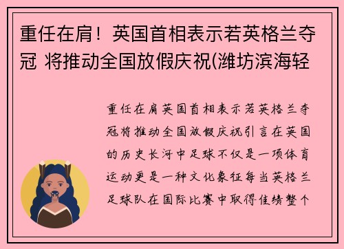 重任在肩！英国首相表示若英格兰夺冠 将推动全国放假庆祝(潍坊滨海轻轨)